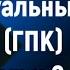 Гражданский Процессуальный Кодекс России Статьи с 9 по 16 ГПК РФ