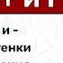 Клеточная стенка бактерий Грам и Грам окраска по Граму Микробиология