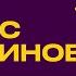 Денис Бояринов От Шнурова до Гудкова как работает ностальгия в современной российской музыке