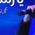 Sami Yusuf Ya Rasul Allah Live At Wembley Arena