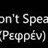 Don T Speak Ρεφρέν