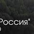Наш край Россия 2015 год