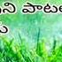 న వ క యమ న జ వన ఆధ ర అద భ తమ న ప ట Telugu Jesus Songs Telugu క ర స ట యన ప టల Boui Songs