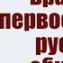 Достоевский Взаимность вранья первое условие русского общества