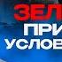 Ватикан и корона пишут ФИНАЛ ВОЙНЫ Шевченко Зеленского разменяли Исторические мифы