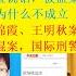 李传良为孔令宝说话被监案报复的人设 为什么不成立 律师为你解读 田锦霞 王明秋案 孔令宝案 孙成祥 董玉琨案 国际刑警组织红色通报