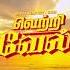 Vetrivel Kelithee X Ofroooooo X Santhosh Narayanan AttiCulture