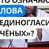289 Что означают слова единогласие учёных иджма Shorts Ринат Абу Мухаммад