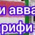 Барфи Аввал Дар Мохи Шарифи Рамазон То охирша Гуш бикун Дамш бигир