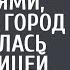 Не выдержав жизни с родителями уехала в город и устроилась цветочницей А едва вбежал первый клиент