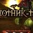 Warcraft 3 Reign Of Chaos RoC прохождение Охотник тень 31