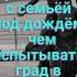 Мотивация берегите семью