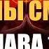 Гарри Поттер и Ангелы Смерти Глава 14 аудиокнига Васильев С