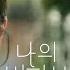 MV 폴킴 Paul Kim 내가 널 지켜줄게 Always Be With You I SBS 나의 완벽한 비서 Love Scout OST Special Track