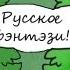 Обзор треша Особенности эльфийского фэнтэзи