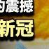 硬核震撼 氣功擋病毒 武林神氣與武林神功 健身開智 來看看抵禦新冠病毒的最佳方法 寒冰手與赤焰掌 內金丹與香功 缓解压力抵御病毒 飄哥講故事 字幕