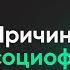 У кого развивается социофобия Как влияет воспитание L 5 Причины социофобии