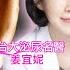 內射完不要急著拔 女生最愛長度 粗度 自我判斷你夠大嗎 頂到了 秒高潮 GG 這長度 女生最愛 陰莖增大秘密 治好失眠及打鼾 勃起變更強 姜宜妮醫師 詩瑋愛健康 兩性密碼ManandWoman
