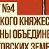 Билет 4 вопрос 1 Образование Великого Княжества Литовского История Беларуси 9 класс 2025