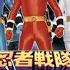 Ninja Sentai Kakuranger Theme Song ENG Subtitle