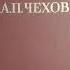 Антон Чехов Недоброе дело