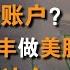 内地人如何开通港美股账户 想在香港汇丰银行买美股要注意这个事情