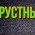 Грустные глаза Михаил Зощенко читает Павел Беседин