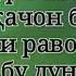 Курон калималари мужиза Абдуллох домла