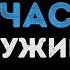 Екатерина Бужинская Любовь и счастье Караоке