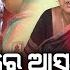 Live ପଛର ଆସ ଥ ଲ ଗ ଡ ହଠ ତ ଖସ ଗଲ BJP Leader Itishree Jena Missing In Sikkim Bus Accident