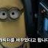 미니언즈가 바나나 모양 캐릭터가 된 이유