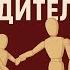 Токсичные родители Сьюзан Форвард Глава 1