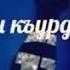 День рождения