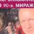Мы оказались в 90 х Концерт группы Мираж в Караганде