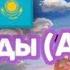 Nightcore Rin Go Алдайды Aldaydı