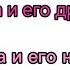 Все сериях Миша и его друзья