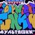Phonker Friday Night Funkin Soviet Cartoons