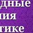 Императрица Неочевидные значения на практике Уроки таро