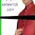Уланбек темирбаев карина капур тери мери ремех