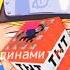 мне говорят что я балбес