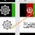 Afghanistan Mujahideen Flags