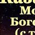 Акафист Казанской Иконе с текстом слушать читает священник молитва Пресвятой Богородице