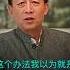 易语道破 易中天语录 易中天