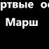 Мёртвые осы Марш Кавер на гитаре