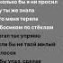 ну ты же знала что меня теряла