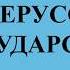 Баскова А В ИОГиП ОБРАЗОВАНИЕ ДРЕВНЕРУССКОГО ГОСУДАРСТВА