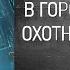 АУДИОКНИГА ПОЛНОСТЬЮ В ГОРОДЕ ЗАВЕЛСЯ ОХОТНИК НА ВЕДЬМ ПОПАДАНЦЫ ДЕТЕКТИВЫ