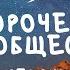 Денис Орловский ретрит Новое творение 1 день жизнь созерцания