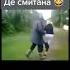 де сметана сміх жду вашу підписку