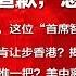 全球新闻连报 林郑哽咽道歉 五大要求全忽视 首席智囊 等接班 习近平为何肯让步香港 川习各推一把促美中分手 台湾立法院发声明挺反送中 20190618